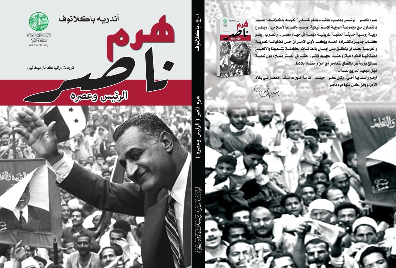 غلاف كتاب هرم ناصر