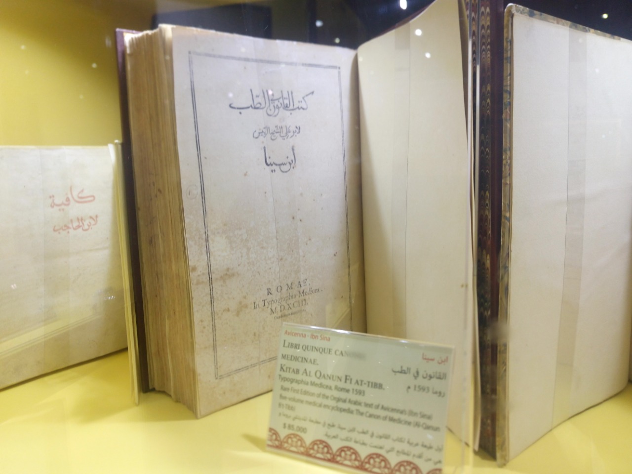 أقدم طبعة عربية لكتاب القانون لـ ابن سينا (1)
