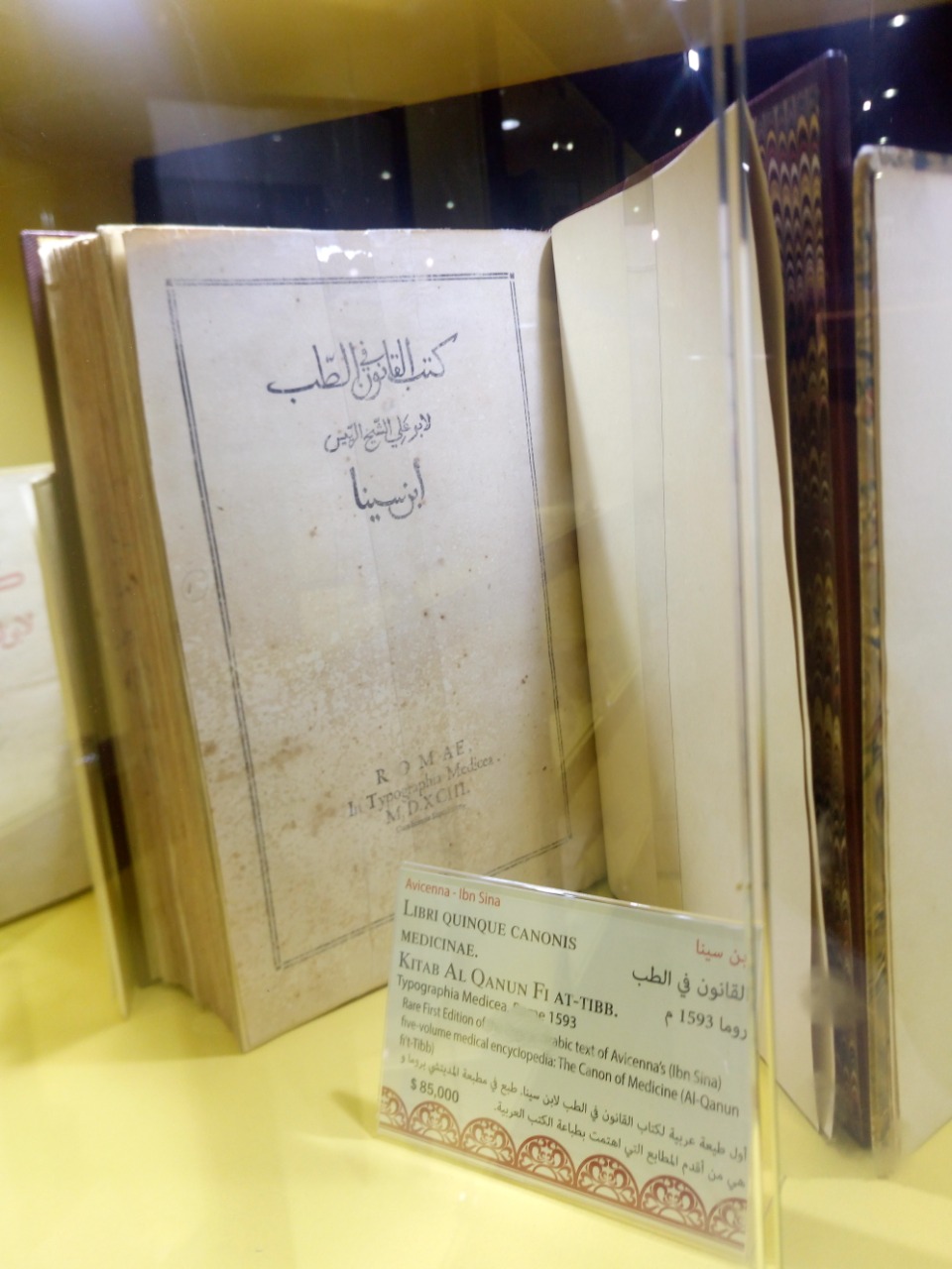 أقدم طبعة عربية لكتاب القانون لـ ابن سينا (2)