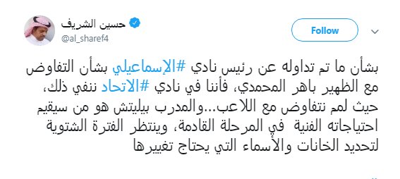 تغريدة المتحدث الرسمي لنادي اتحاد جدة