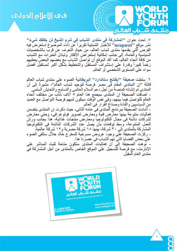 منتدى-شباب-العالم-7 منتدى-شباب-العالم-7