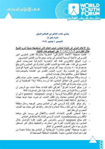 منتدى-شباب-العالم-2 منتدى-شباب-العالم-2