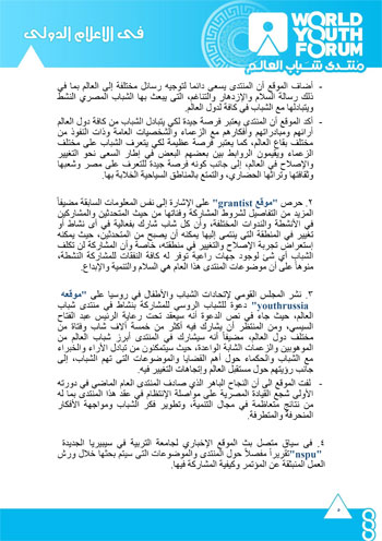 منتدى-شباب-العالم-6 منتدى-شباب-العالم-6