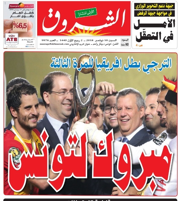 غلاف صحيفة الشروق التونسية