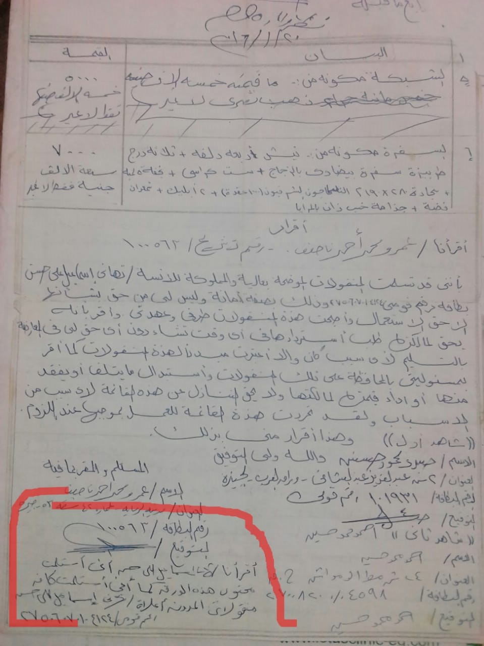 محضر الطلاق