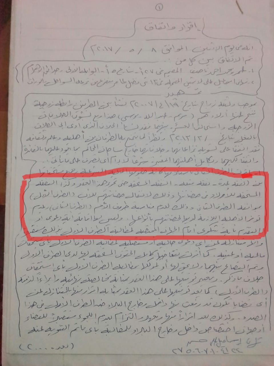 جانب من الاوراق