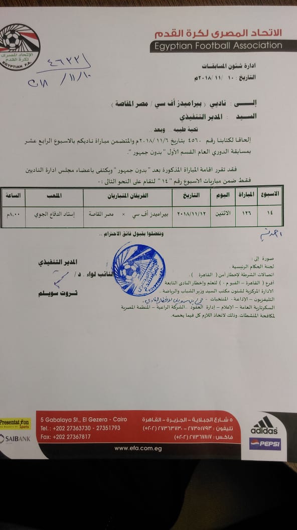 المقاصة 547