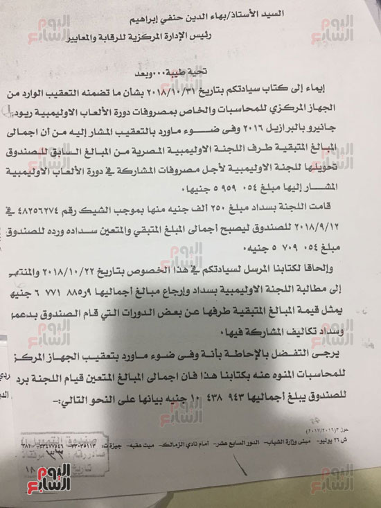 صندوق تمويل الأهلى يطالب الرياضة باسترداد 10 ملايين جنيه من الأوليمبية (1)