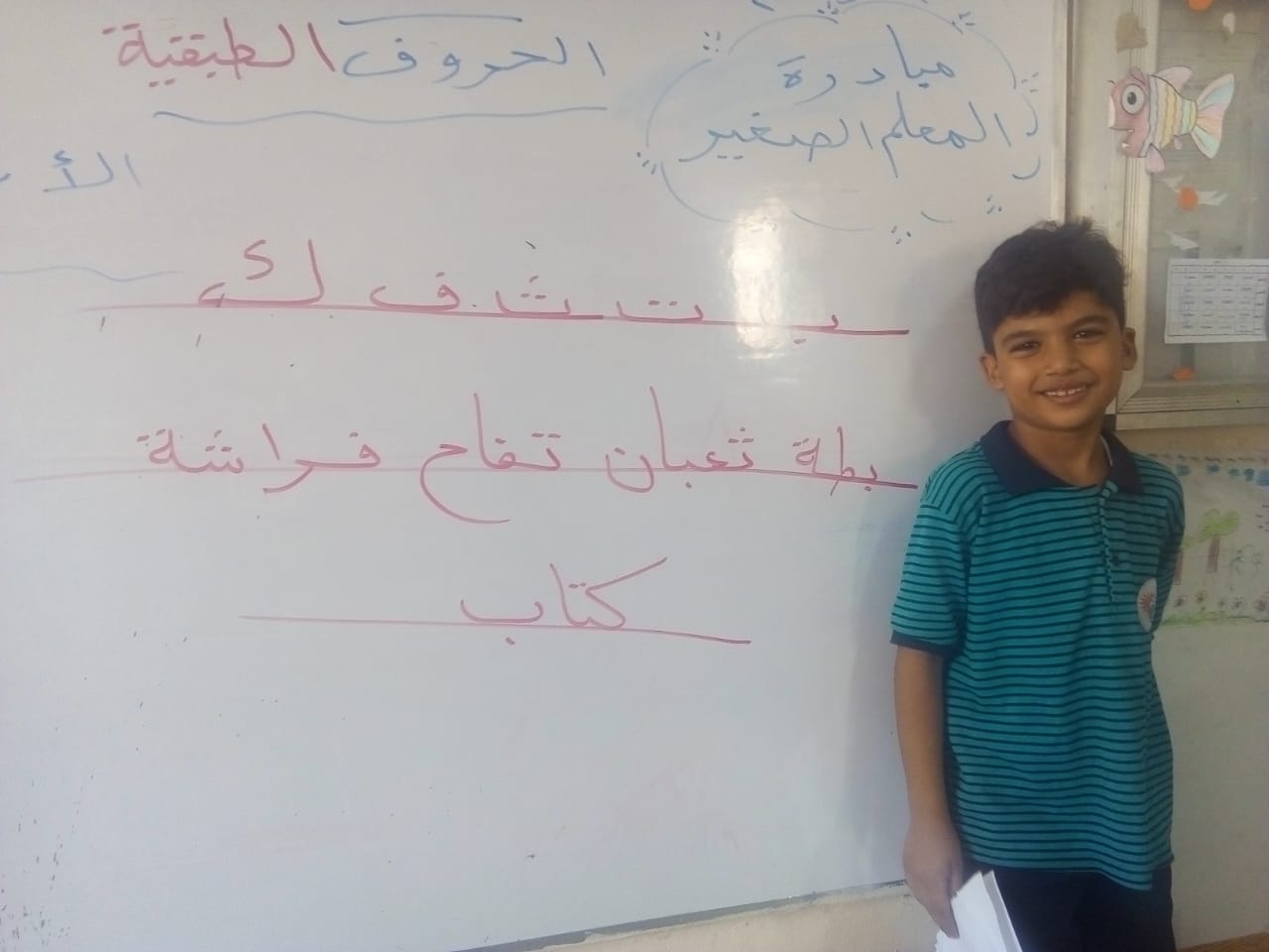 التلميذ محمد فاروق أثناء الشرح