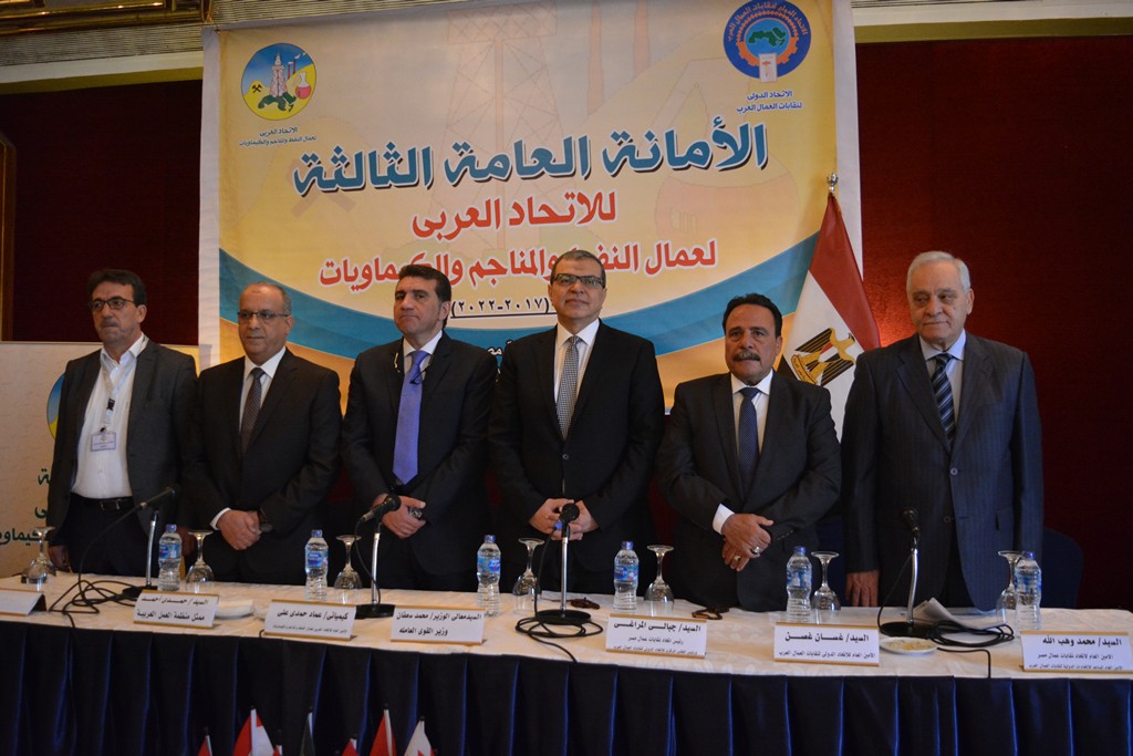 مؤتمر الاتحاد العربي لنقابات النفط والمناجم والكيماويات  (5)