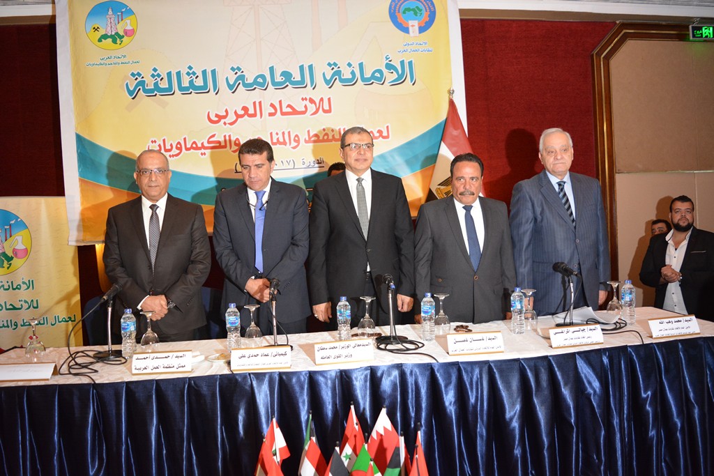 مؤتمر الاتحاد العربي لنقابات النفط والمناجم والكيماويات  (1)