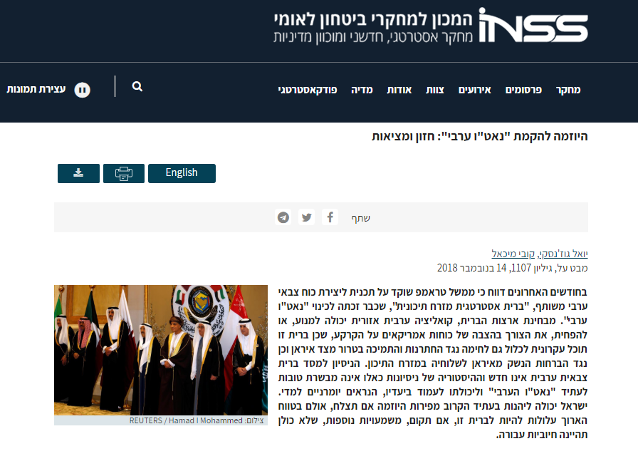 تقرير معهد الأمن القومى الإسرائيلى