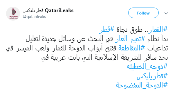 "قطريليكس" تكشف: نظام الحمدين فتح أبواب الدوحة للقمار 33259-Capture.PNG