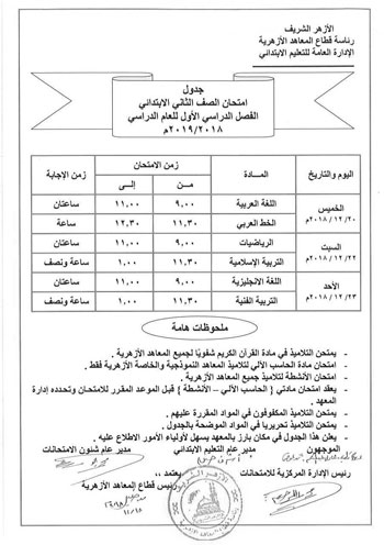 جدول امتحانات الفصل الدراسى  (2)