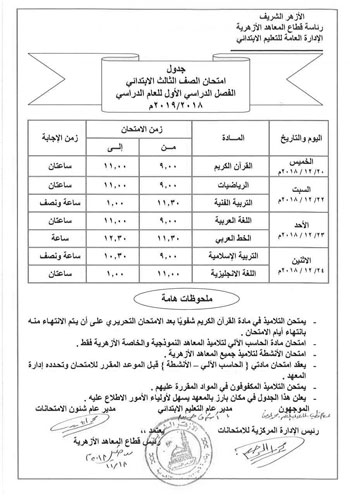 جدول امتحانات الفصل الدراسى  (1)