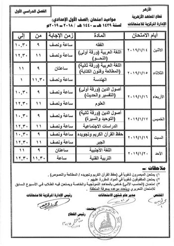 جدول امتحانات الفصل الدراسى  (10)