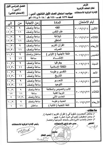 جدول امتحانات الفصل الدراسى  (12)