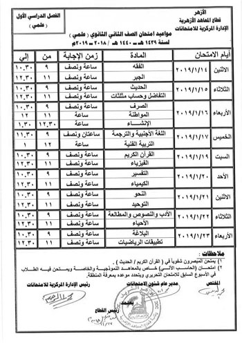 جدول امتحانات الفصل الدراسى  (7)