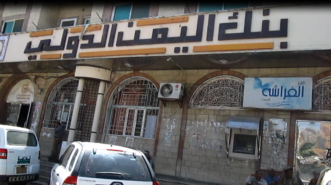 أحد البنوك اليمنية فى تعز