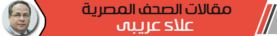 علاء عريبى يكتب: أول بئر بترول بمصر

