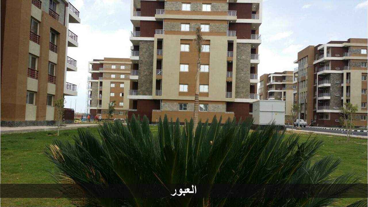وحدات دار مصر للإسكان المتوسط بمدينة العبور (9)