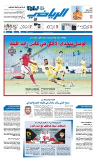 غلاف صحيفة الخليج الاماراتية