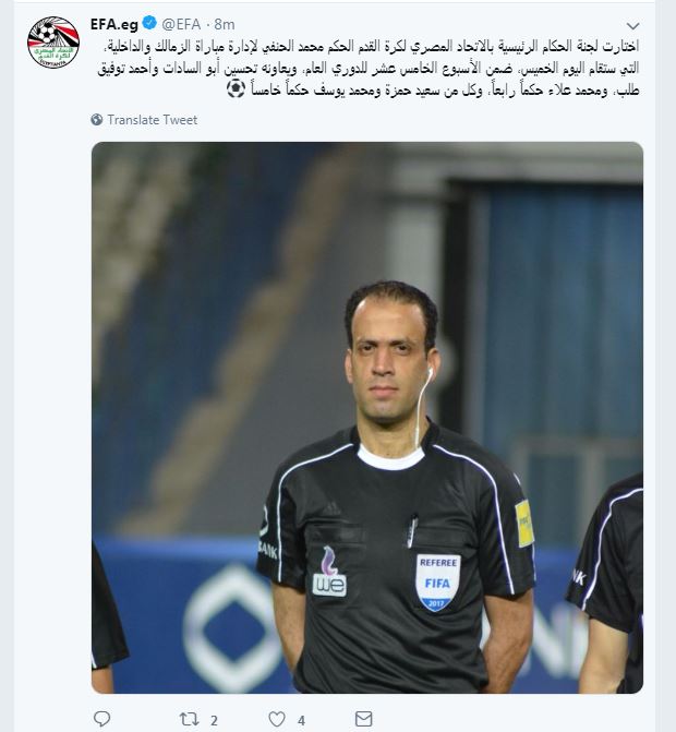 تدوينة الاتحاد المصرى لكرة القدم