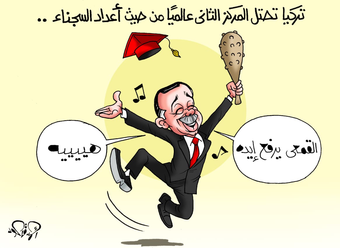 فرحة أردوغان بالقمع