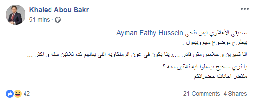 خالد أبو بكر على فيس بوك
