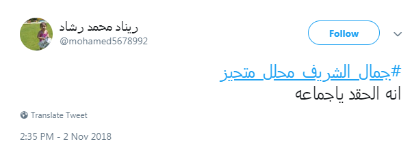 الحقد يا جماعة