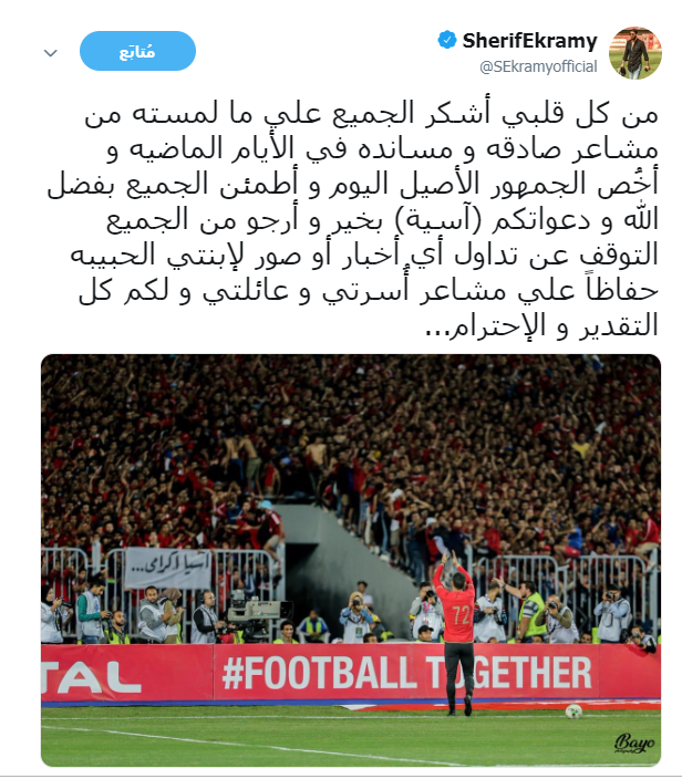 شريف إكرامى