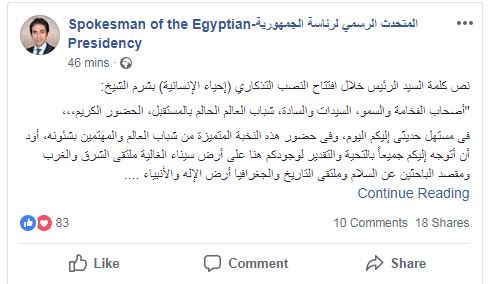 تدوينة السفير بسام راضى المتحدث الرسمى لرئاسة الجمهورية