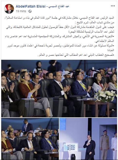 تدوينة صفحة الرئيس عبد الفتاح السيسى