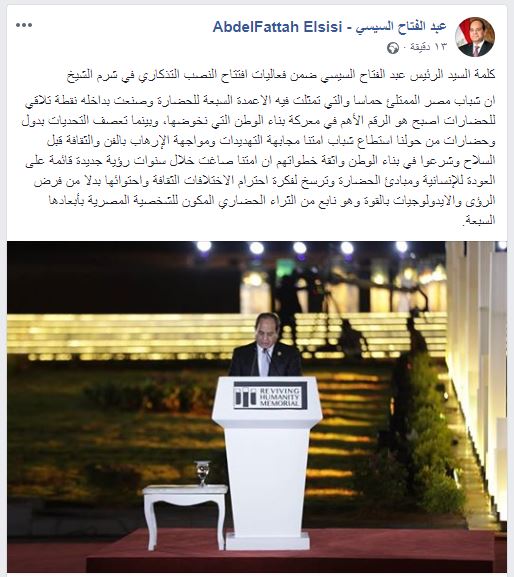 صفحة الرئيس عبد الفتاح السيسى