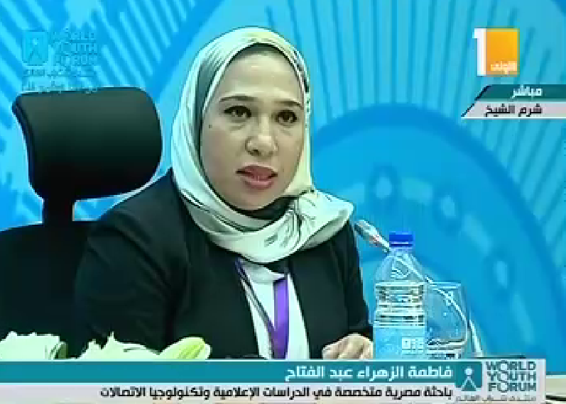 فاطمة الزهراء عبد الفتاح، باحثة مصرية فى الدراسات الإعلامية وتكنولوجيا الاتصالات
