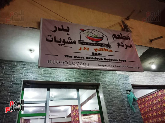 مطعم-بدر-البدوى