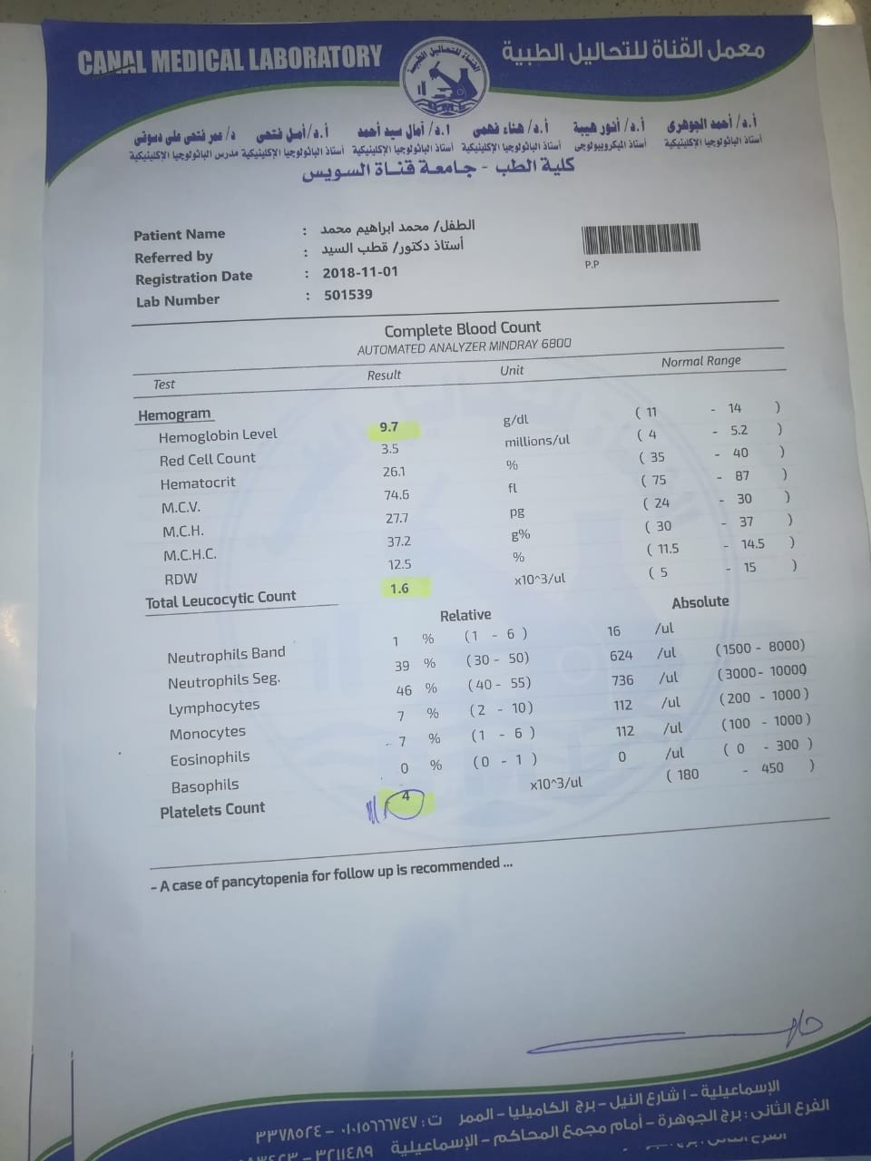 الأوراق الطبية الخاصة بالطفل محمد إبراهيم محمد إبراهيم 5 سنوات (2)