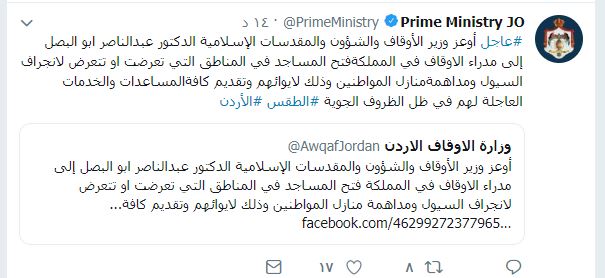 الحساب الرسمي لرئاسة الوزراء الأردن