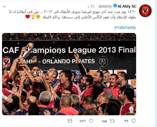 النادى الأهلى عبر تويتر
