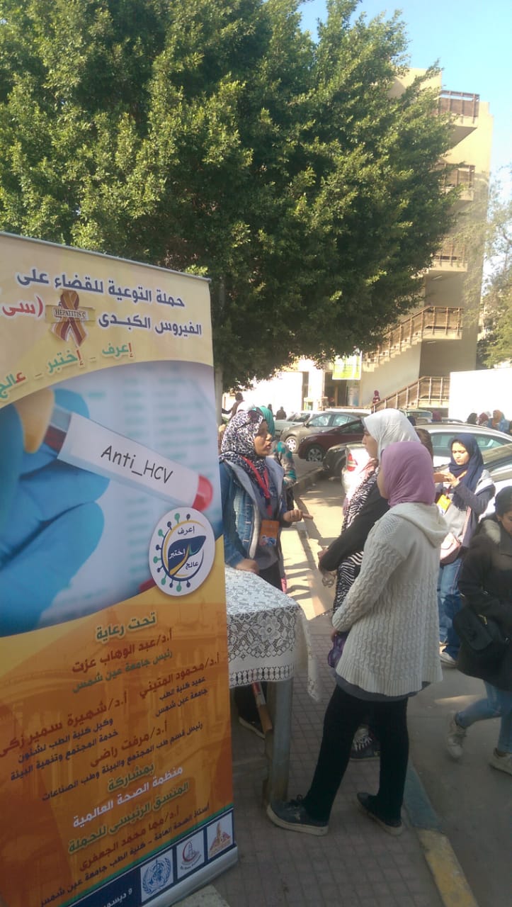 جامعة عين شمس تطلق حملة اعرف- اختبر- عالج للقضاء على فيروس سى  (1)