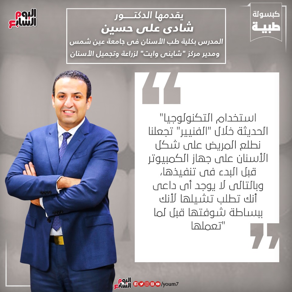 الدكتور شادى على حسين