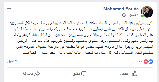الاعلامى محمد فودة