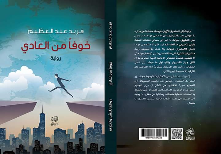 الخوف من العادى