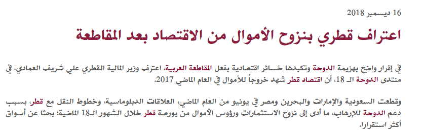 وزير مالية قطر يعترف بنزوح الأموال من اقتصاد الدوحة بعد المقاطعة العربية 27902-قطريليك