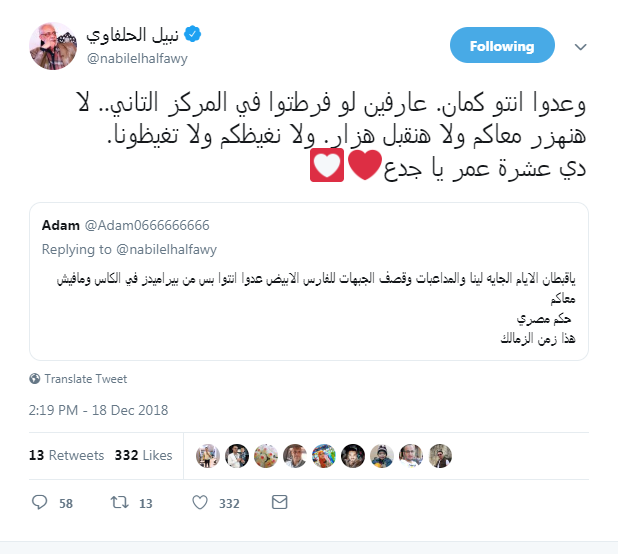 تعليق نبيل الحلفاوى