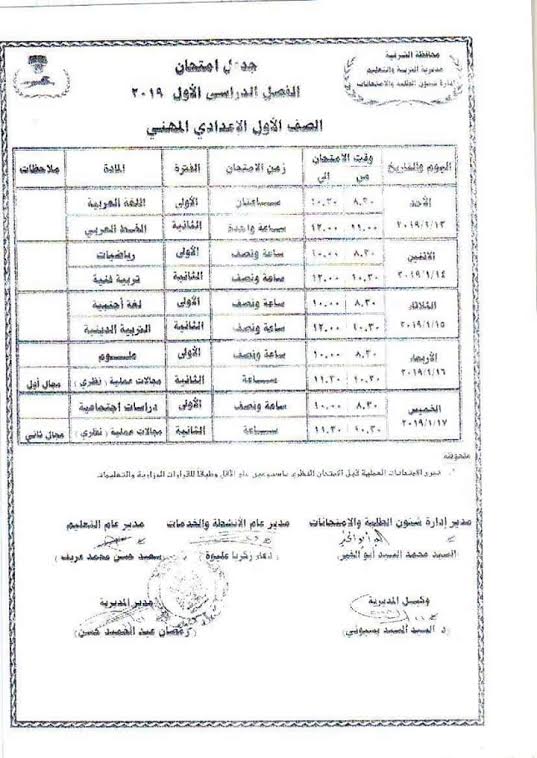 امتحانات الفصل الدراسى الأول بالشرقية (6)