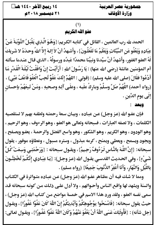 وزاره الاوقاف (1)