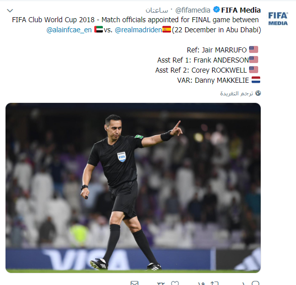 بيان الفيفا عن حكم نهائي كأس العالم للأندية