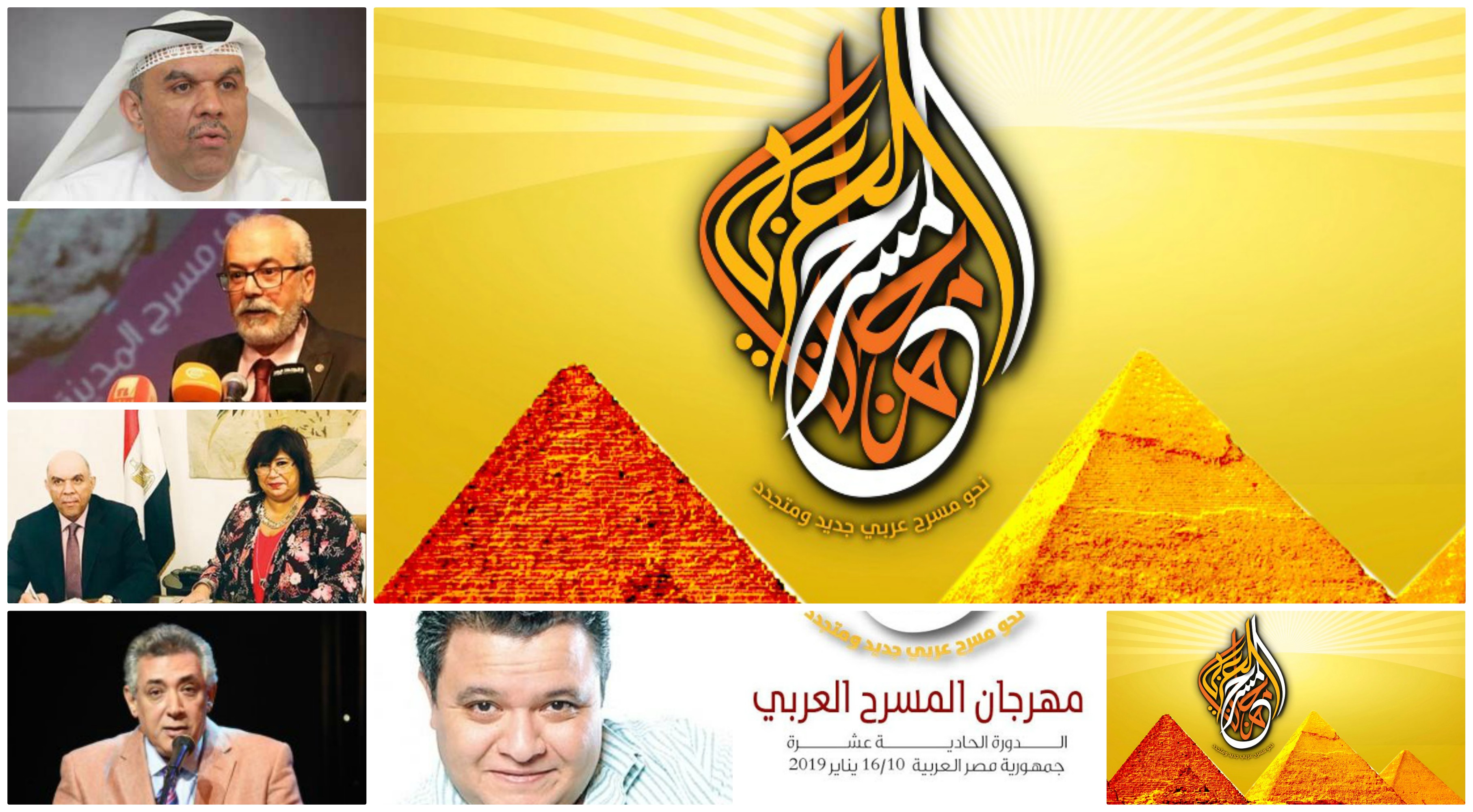 الدورة الحادية عشر لمهرجان المسرح العربي الذي تستضيفه مصر