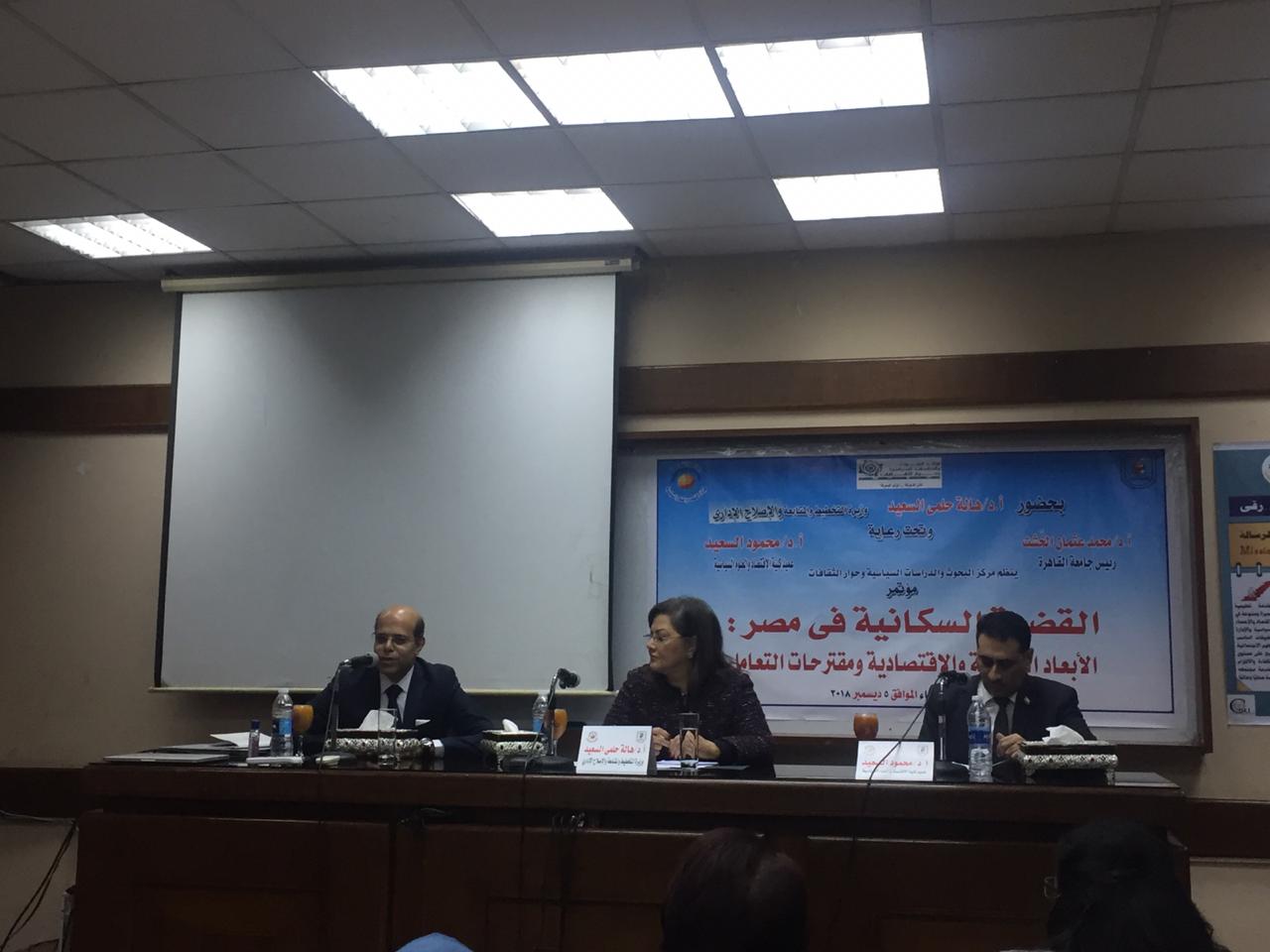 مؤتمر القضية السكانية فى مصر الأبعاد الثقافية والاقتصادية والاستراتيجية ومقترحات التعامل،  (5)
